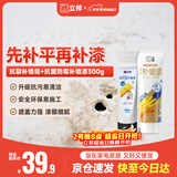 立邦墙面修复补墙膏刮板自喷漆墙面修补白色抗菌防霉耐磨 100ml+300g