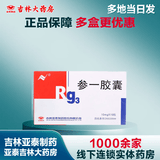 [亚泰]参一胶囊 10mg*16粒 1盒装