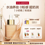娇韵诗小奶瓶粉底液30ml#100.5W干皮暖白彩妆化妆品