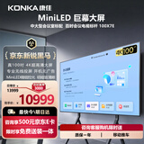 康佳100英寸会议平板一体机4+128GB MiniLED商显智慧办公大屏精细控光100X7E推车款