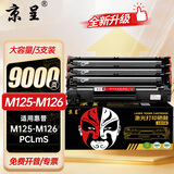 京呈适用惠普HP LaserJet Pro MFP M125（驱动型号）-M126 PCLmS打印机硒鼓粉盒墨盒 CC388A黑色大容量硒鼓 3支装