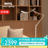 明基(BenQ) WiT Floor落地灯护眼阅读全光谱床头客厅卧室智能简约银