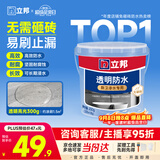 立邦透明防水胶免砸砖防水涂料卫生间厨房防水补漏材料透明堵漏胶300g