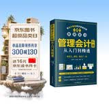管理会计实操从入门到精通（出纳财务书籍）实操一本通