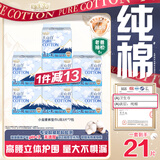 淘淘氧棉天山白纯棉消毒级裤型卫生巾安睡裤L-XL码21条京东自营