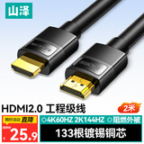 山泽HDMI线2.0版 4K数字高清线2米 3D视频线工程级 投影仪笔记本电脑电视机机顶盒数据连接线 QT20