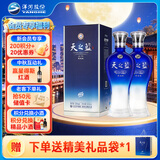 洋河蓝色经典 天之蓝 52度 520ml 双瓶装 （2018版) 中秋送礼