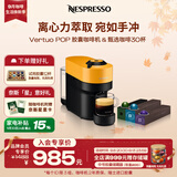 Nespresso奈斯派索胶囊便携咖啡机小型家用全自动商用离心萃取宛如手冲大容量水箱多杯量多种色彩雀巢咖啡 POP元气黄（赠试用胶囊12颗）+3条