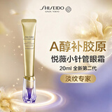 资生堂悦薇「小针管」眼霜20ml 淡化细纹祛黑眼圈淡黑男女教师节礼物