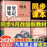 斗半匠语文课堂笔记九年级上册人教版初三同步教材初中学霸随堂笔记初中三年级课堂笔记语文预习复习辅导书 开学季