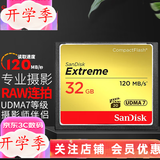 闪迪（SanDisk） CF卡 32g/64g/128g至尊极速 UDMA7等级 相机内存卡 7D  5D3 5d4 D810 32G CF卡120M/s
