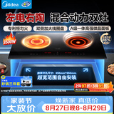 美的（Midea）电磁炉电陶炉双灶电磁灶家用3500W大功率嵌入式大面板一电一陶双头灶台不挑锅具多档控温DZ35CT15P