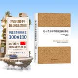 论人类不平等的起源和基础
