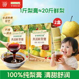 爷爷的农场秋梨膏90g*2盒儿童饮料果汁鲜纯梨膏辅食GF赠婴幼儿宝宝辅食谱