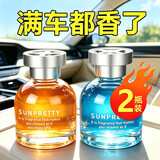 塔罗车载香水汽车香薰车用内饰车内摆件去味除味新车新人专区专享活动 车家两用香水【桂花+海洋】 2瓶装