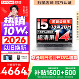 联想Pro14/Air14/14来酷 2026年补贴15% 新品超轻薄笔记本电脑 联想全国联保 便携手提办公学生本 【2.2K超清屏】酷睿i5-13420H 16G 1TB丨14 国补 超清护眼屏