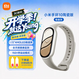 小米重磅新品小米手环10 智能运动健康防水手表血氧睡眠心率监测微信支付NFC 女表送男友女友 520礼物 小米手环10 陶瓷版 铂金灰 陶瓷