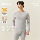 顶瓜瓜顶呱呱秋衣秋裤男纯棉抗菌情侣薄款保暖内衣套装男中性灰190