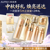 欧珀莱臻源凝时滋润型水乳洁面套装 面部紧致抗皱 中秋礼品