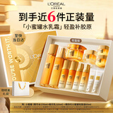 欧莱雅小蜜罐水乳轻盈霜礼盒护肤品套装补水保湿送女友生日礼物