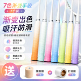 玩转天下羽毛球拍手胶渐变防滑吸汗专业糯糯胶绑带缠把带网球拍手柄缠绕带