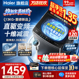 海尔（Haier）洗衣机全自动直驱变频波轮家用洗衣机一级能效大容量洗衣机智洗电离除菌纳米微泡以旧换新补贴15% 【新品升级款13公斤】超净洗1.35+十维减震 波轮