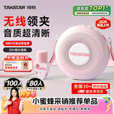 得胜（TAKSTAR）得胜D2W甜甜圈无线领夹防啸叫小蜜蜂扩音器教师专用音响音箱上课教学导游户外喇叭扩音器漫山樱