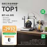 拓竹【新品】A2L多色套装3D打印机大尺寸家用稳定高速儿童桌面立体手办diy模型玩具排放安全稳定A1升级