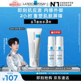 理肤泉【黄子弘凡同款】B5霜40ml+喷雾50ml*2套装修护保湿面霜护肤品