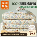 无印良品100%新疆纯棉花被子 春秋被芯空调被四季棉被 约4斤 200*230cm