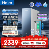 海尔（Haier）净水器甜美鲜矿水1200G8年真长效抑菌滤芯矿物质鲜活水家用厨房专用台下反渗透过滤直饮净水机R857