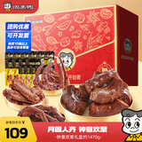 周黑鸭钟意欢聚计量称重礼盒约1470g 经典黑鸭味 纯肉中秋礼盒伴手礼