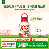 伊利畅轻酸奶线条小狗果蔬小奶壶400g红心芭乐草莓红石榴风味发酵乳