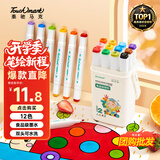 Touch mark【超级爆款】文具12色食品级泰驰马克笔儿童可水洗双头水彩笔画笔学生绘画美术儿童开学生日礼物