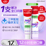 高露洁（Colgate）360°多效护理脱敏牙膏护龈含氟防蛀清新口气牙菌斑180g清新舒爽