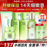 百雀羚（PECHOIN）套装 草本精粹惊喜礼盒 补水爽肤水乳面霜洗面奶送妈妈礼物护肤品 【水润舒缓】洁面+乳液+水+面霜+精华水