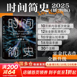 【正版包邮】时间简史 插图版 2025新版 霍金正版授权 补全未公开内容 导读 宇宙年表 史蒂芬·霍金 著 丘成桐、王贻芳 水哥 苟利军 尹烨 樊登等联袂推荐 新华书店旗舰店科普读物图书书籍