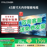 TCL雷鸟电视32/43英寸高清液晶电视智能彩电护眼液晶电视机以旧换新32寸43寸43吋 43英寸 升级款 32GB大内存+60Hz信号 送货上门 全国联保