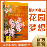 地中海式花园设计