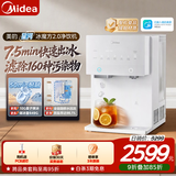 美的（Midea）星河冰魔方2.0台式净饮机冰块净水器制冰即热一体机家用免安装自来水过滤反渗透直饮JLB3707T-RO