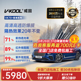 威固（V-KOOL）【原装进口】车膜VK70前挡+极清侧后 全车汽车贴膜玻璃膜隔热膜防晒膜防爆膜太阳膜 国际品牌