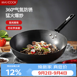 美厨（MAXCOOK）精铁炒锅铁锅32cm 燃气炉电磁炉通用 无涂层可用铁铲MCDS-2530