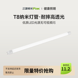 三雄极光 T8灯管 led灯管 节能支架全套日光灯管超亮 T8纳米管16W白光 1.2米 不含灯架