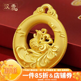 汉秀黄金古法龙凤平安扣吊坠足金生肖龙挂坠男生日礼物七夕送老婆女友 瑞凤平安扣大款（金重约:4.57克）预售