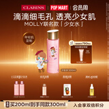 娇韵诗【MOLLY联名】爽肤水少女水200ml收缩毛孔护肤品补水礼物