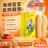 萱草海绵宝宝发热鞋垫20片暖脚宝暖足贴保暖12H自加热暖宝宝神器男款