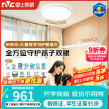 雷士（NVC）吸顶灯书房卧室灯智能全光谱照明灯具大路灯立式护眼灯组套L5Pro