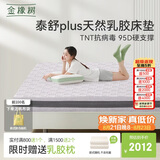 金橡树泰舒Plus天然乳胶床垫泰国进口原液宿舍租房防螨1.2*2米适中偏硬