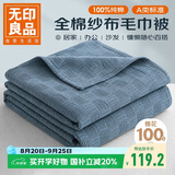 无印良品A类100%纯棉纱布毯150*200cm全棉毛巾被夏季单人宿舍办公室盖毯