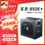 驿晨宇玄武850K+额定850W可持续1000W峰值1400W双金牌认证全模组电源玄武650SE 550V4额定600W电脑电源 玄武850K+禺疆 850W【金牌全模组】 黑色 官方标配+AC电源线